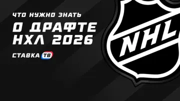 Драфт НХЛ 2026: всё, что нужно знать о главных проспектах Драфт НХЛ 2026: всё, что нужно знать о главных проспектах