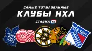 Самые титулованные клубы НХЛ: кто лидирует по количеству Кубков Стэнли?