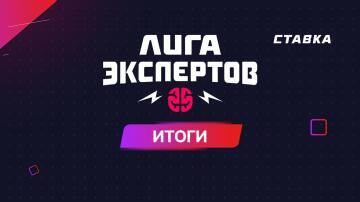 Богдан Костырко — двукратный чемпион "Лиги экспертов". Итоги декабрьского турнира