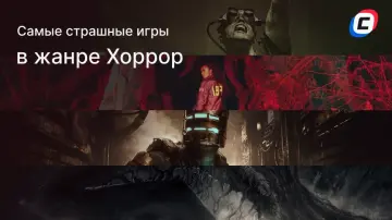 Топ страшных игр Топ страшных игр