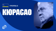 Сборная Кюрасао на ЧМ-2026: Дик Адвокат вывел команду на дебютный турнир 