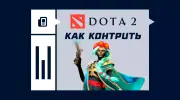 Как контрить Muerta в Dota 2