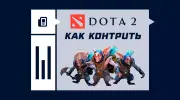 Как контрить Meepo в Dota 2