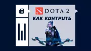 Как контрить Drow Ranger в Dota 2