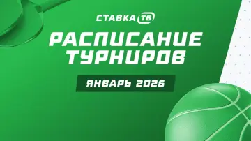 Расписание на январь: новый командный штурм, объединенные турниры и многое другое