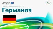 Фавориты Олимпийских игр 2026: Германия