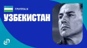 Сборная Узбекистана на ЧМ-2026: возмутитель спокойствия в группе K