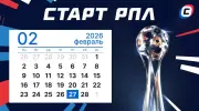 Когда начнется РПЛ: расписание 19-го тура и интриги весны 2026