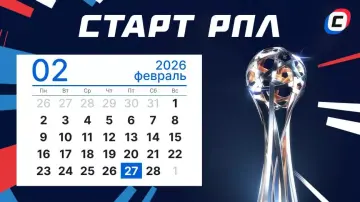 Когда матчи РПЛ Когда матчи РПЛ