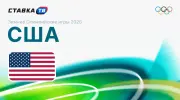 Фавориты Олимпийских игр 2026: США