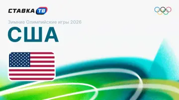 Сборная США на Олимпиаде 2026