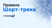 Правила шорт-трека: все о самом адреналиновом и зрелищном конькобежном спорте
