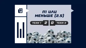 П1 или меньше (2.5) П1 или меньше (2.5)