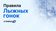 Правила лыжных гонок: чтобы разбираться в них не хуже эксперта