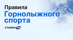 Правила горнолыжного спорта: гайд по всем дисциплинам