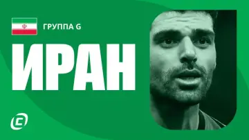 Сборная Ирана на ЧМ 2026 Сборная Ирана на ЧМ 2026