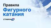 Правила фигурного катания: путеводитель по самому изящному и артистичному виду спорта