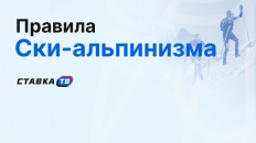Правила ски-альпинизма: как совместить бег, подъем и спуск в одной гонке