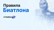 Правила биатлона: как понять самую напряженную гонку на лыжах со стрельбой