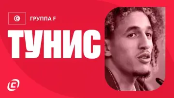 Сборная Туниса на ЧМ 2026 Сборная Туниса на ЧМ 2026