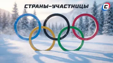 Страны-Участницы ОИ-26 Страны-Участницы ОИ-26