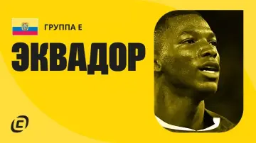 Сборная Эквадора на ЧМ 2026 Сборная Эквадора на ЧМ 2026
