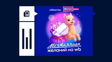 Мечталлион на Wildberries Мечталлион на Wildberries