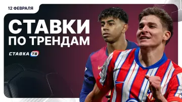 Ставки по трендам Ставки по трендам