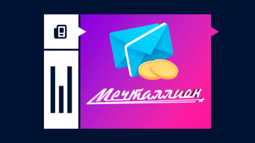 Можно ли получить выигрыш Мечталлион на почте Можно ли получить выигрыш Мечталлион на почте