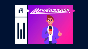 Кто ведет Мечталлион Кто ведет Мечталлион