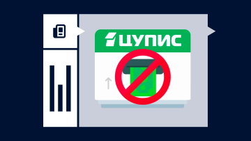 Почему ЦУПИС отклоняет пополнение