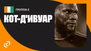 Сборная Кот-д'Ивуара Сборная Кот-д'Ивуара