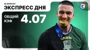 Экспресс дня от СТАВКА ТВ на 28 февраля