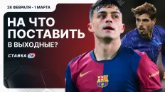 На что поставить в выходные: 28 февраля – 1 марта