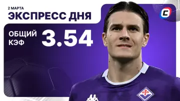 Экспресс дня от СТАВКА ТВ