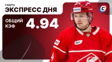 Экспресс дня на хоккей Экспресс дня на хоккей