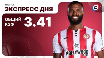 Экспресс дня от СТАВКА ТВ Экспресс дня от СТАВКА ТВ