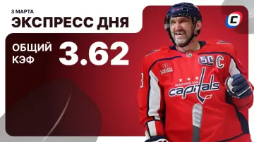 Экспресс дня на хоккей