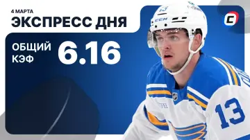 Экспресс на хоккей