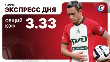 Экспресс дня от СТАВКА ТВ