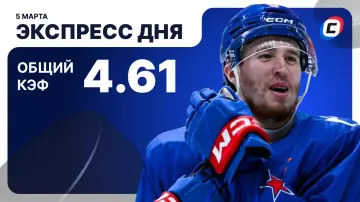 Экспресс на хоккей