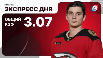 Экспресс на хоккей на сегодня Экспресс на хоккей на сегодня