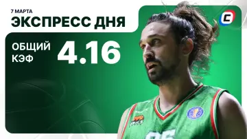 Экспресс на баскетбол Экспресс на баскетбол