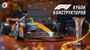 Все обладатели Кубка конструкторов: от первого чемпиона до наших дней