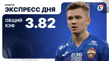 Экспресс от СТАВКА ТВ