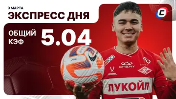 Экспресс от СТАВКА ТВ