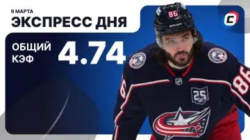 Экспресс на хоккей Экспресс на хоккей
