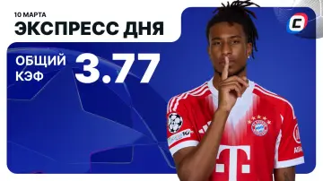 Экспресс дня на Лигу чемпионов