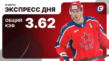 Экспресс дня на хоккей