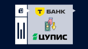 Как пополнить ЦУПИС через Т-Банк